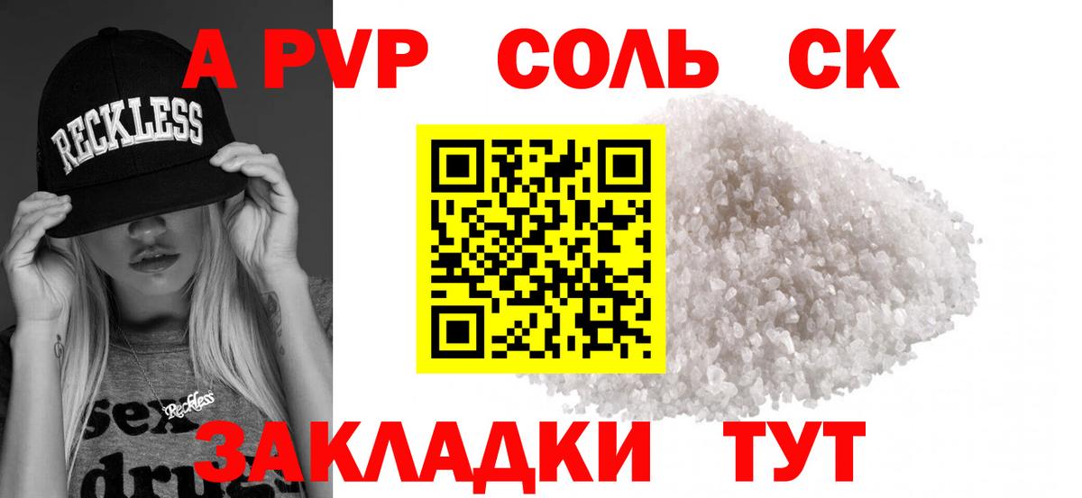 Альфа ПВП Соль Шадринск