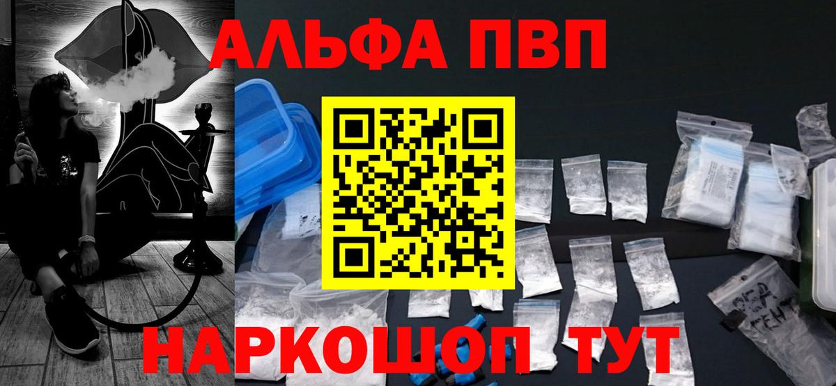 Alfa_PVP мука  Alpha PVP Crystall  Вход с VPN  Шадринск 