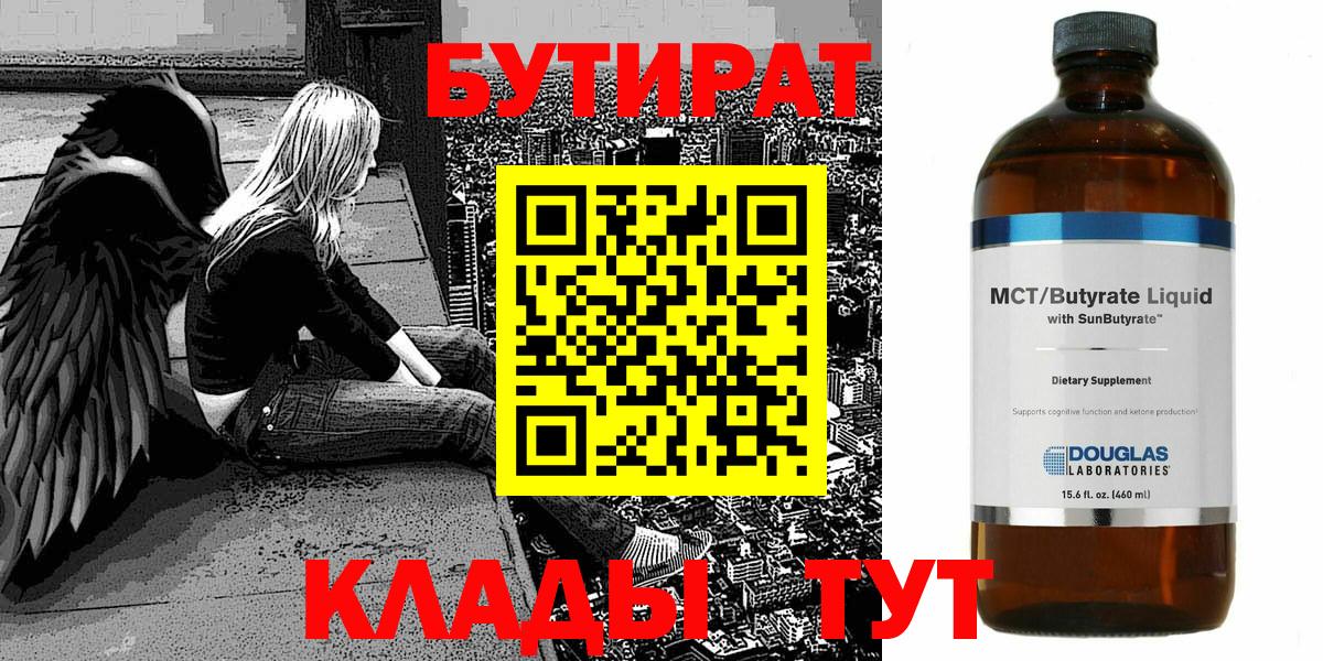 Шадринск  Бутират  Вход с VPN  Бутират оксибутират 