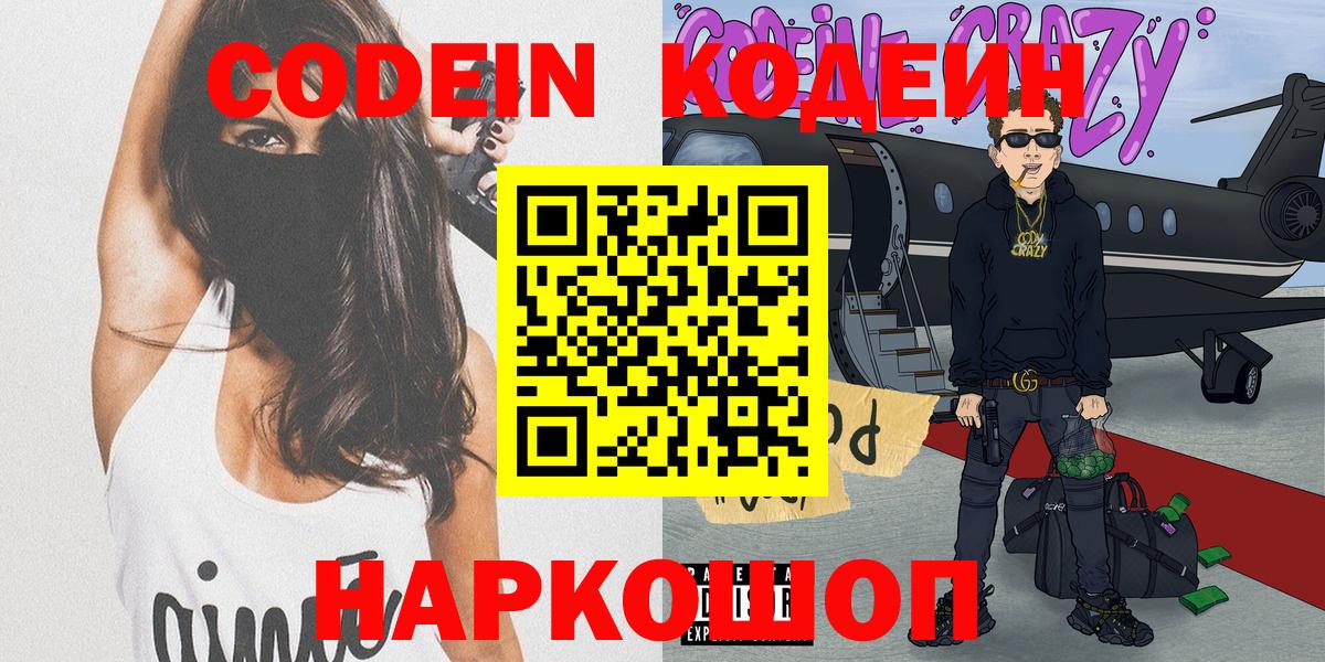 Кодеиновый сироп Lean Purple Drank  Кодеин напиток Lean (лин)  Вход с VPN  Шадринск 