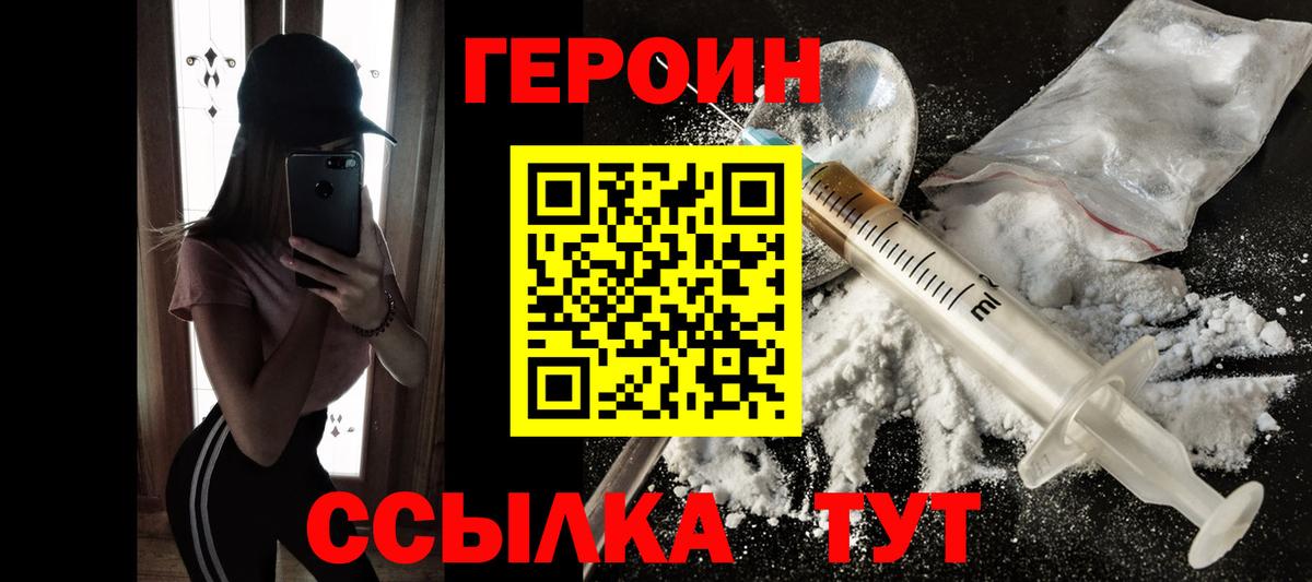 ГЕРОИН Heroin Шадринск