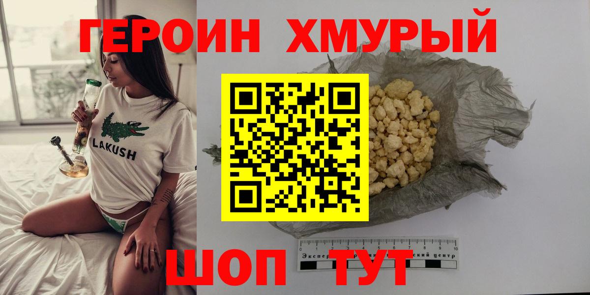 ГЕРОИН афганец  ГЕРОИН  Шадринск  Вход с VPN 
