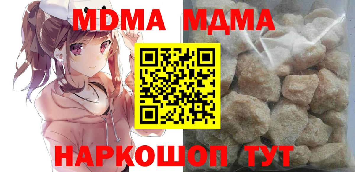 MDMA молли  МДМА VHQ  Вход с VPN  MDMA  Шадринск 