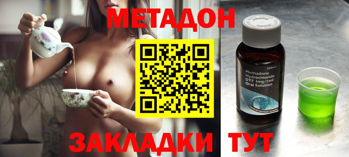 МЕТАДОН кристалл  Вход с VPN  Шадринск  МЕТАДОН methadone 